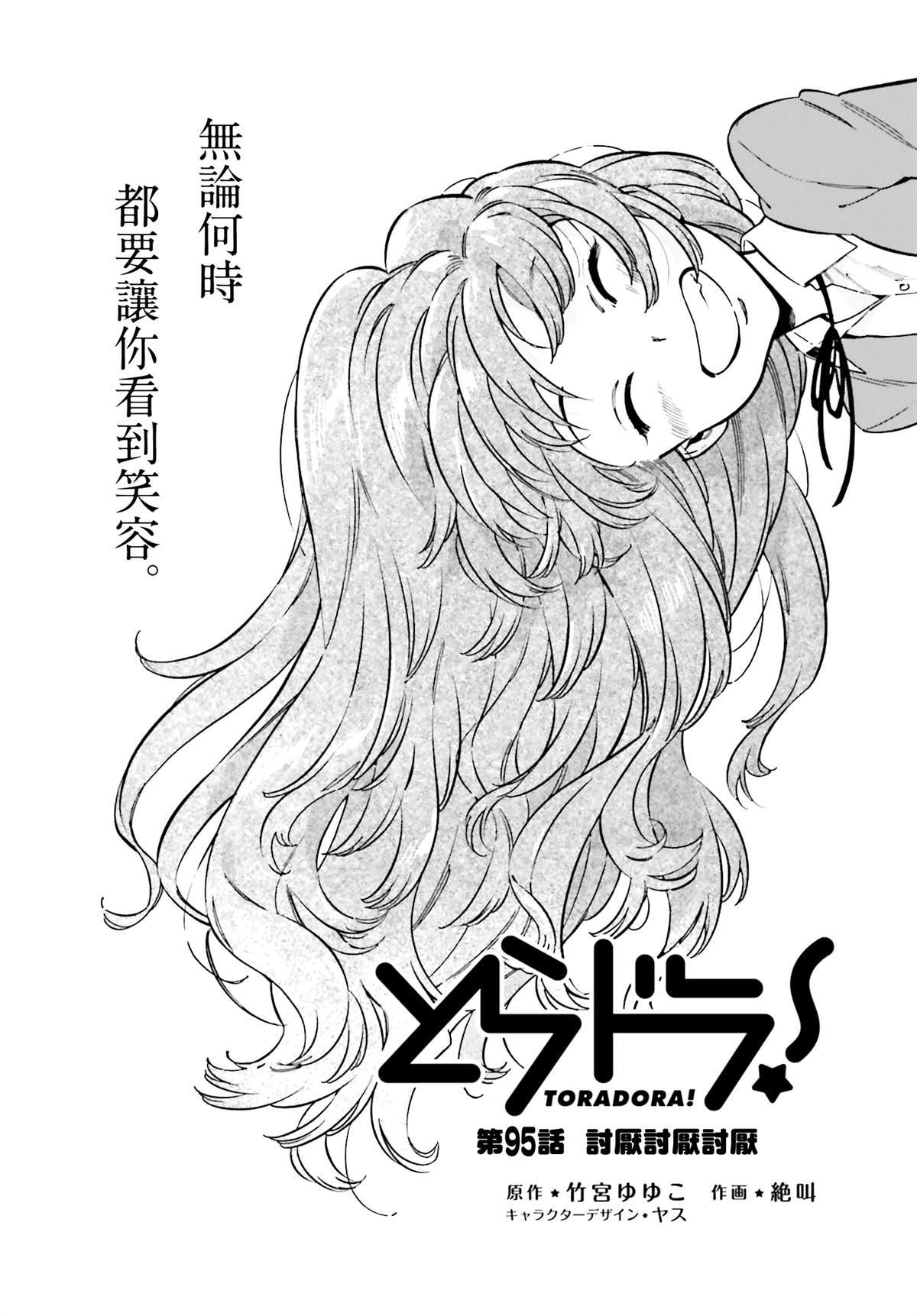 龙虎斗的说法和忌讳漫画,第95话讨厌讨厌讨厌1图
