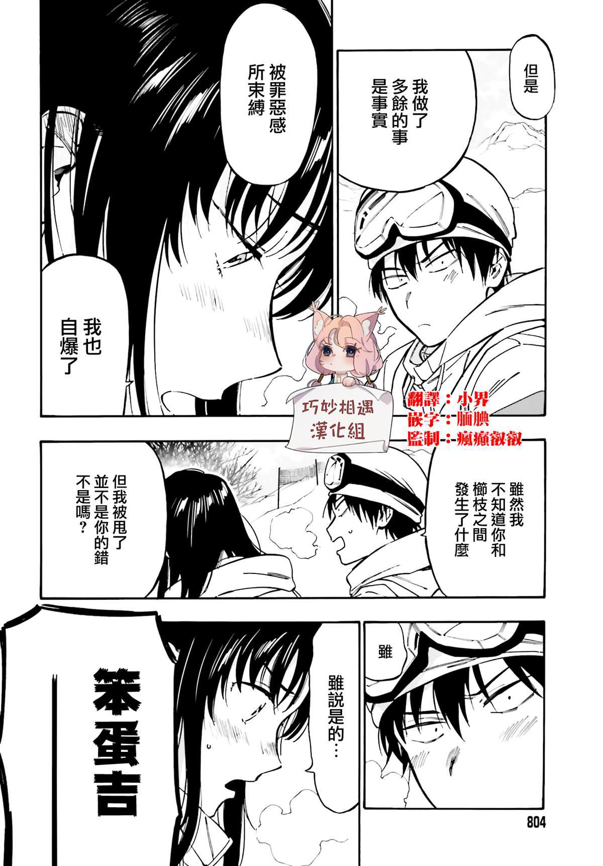 龙虎斗的说法和忌讳漫画,第95话讨厌讨厌讨厌2图
