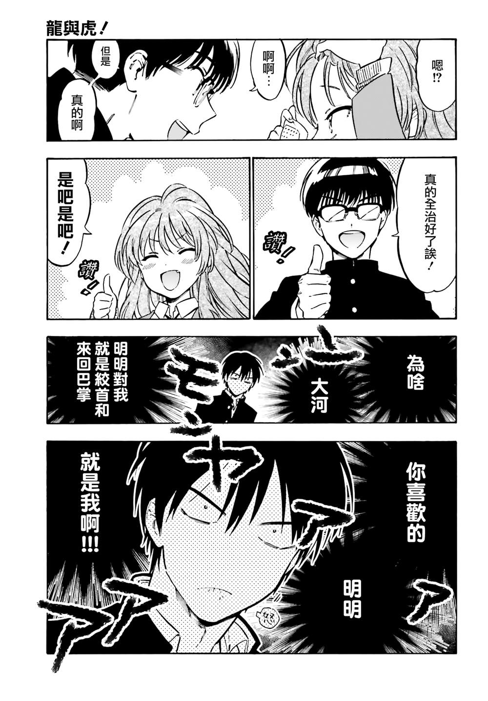 龙虎斗更精彩漫画,第101话已经治好啦5图