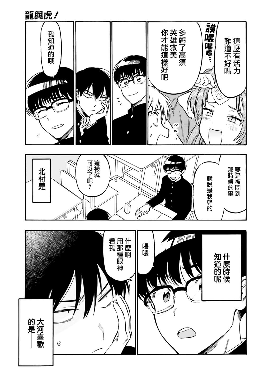 龙虎斗更精彩漫画,第101话已经治好啦3图