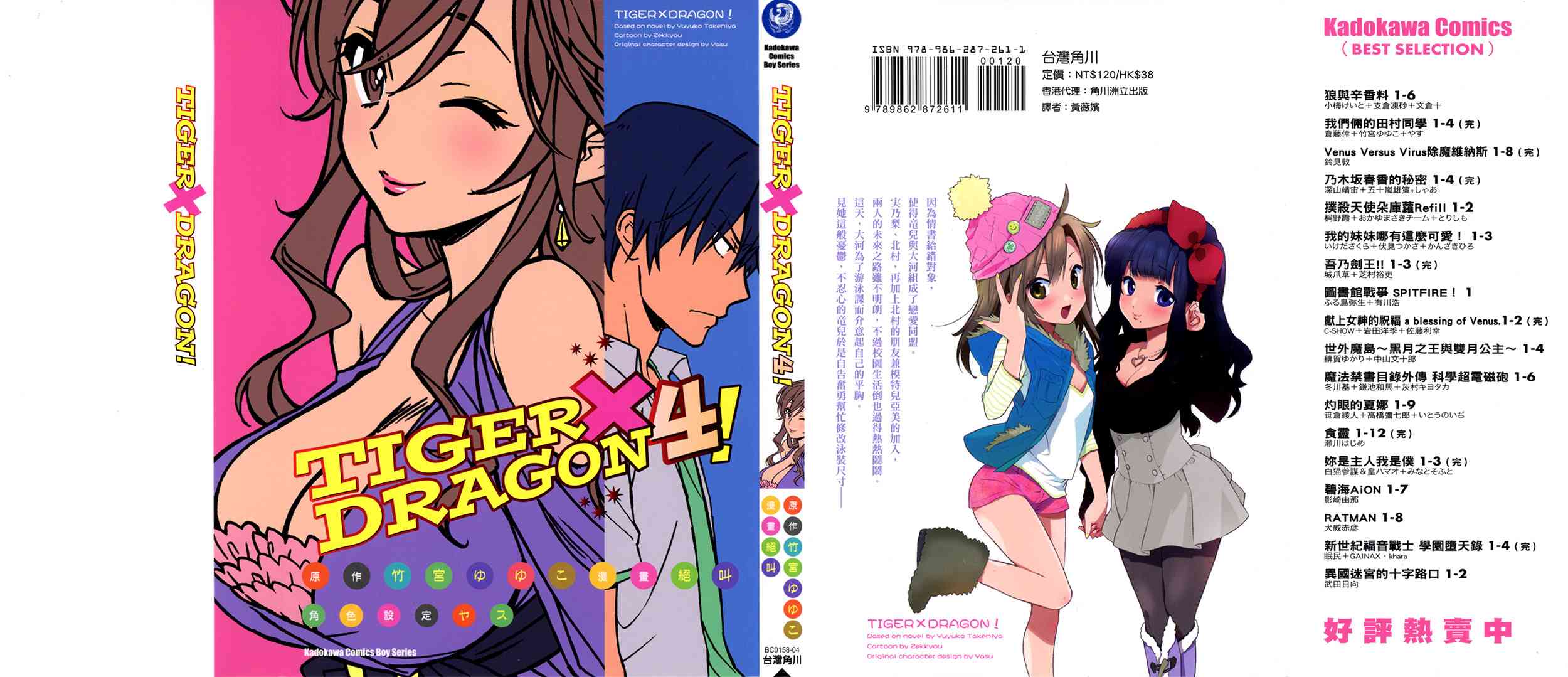 龙虎斗更精彩漫画,第4卷1图