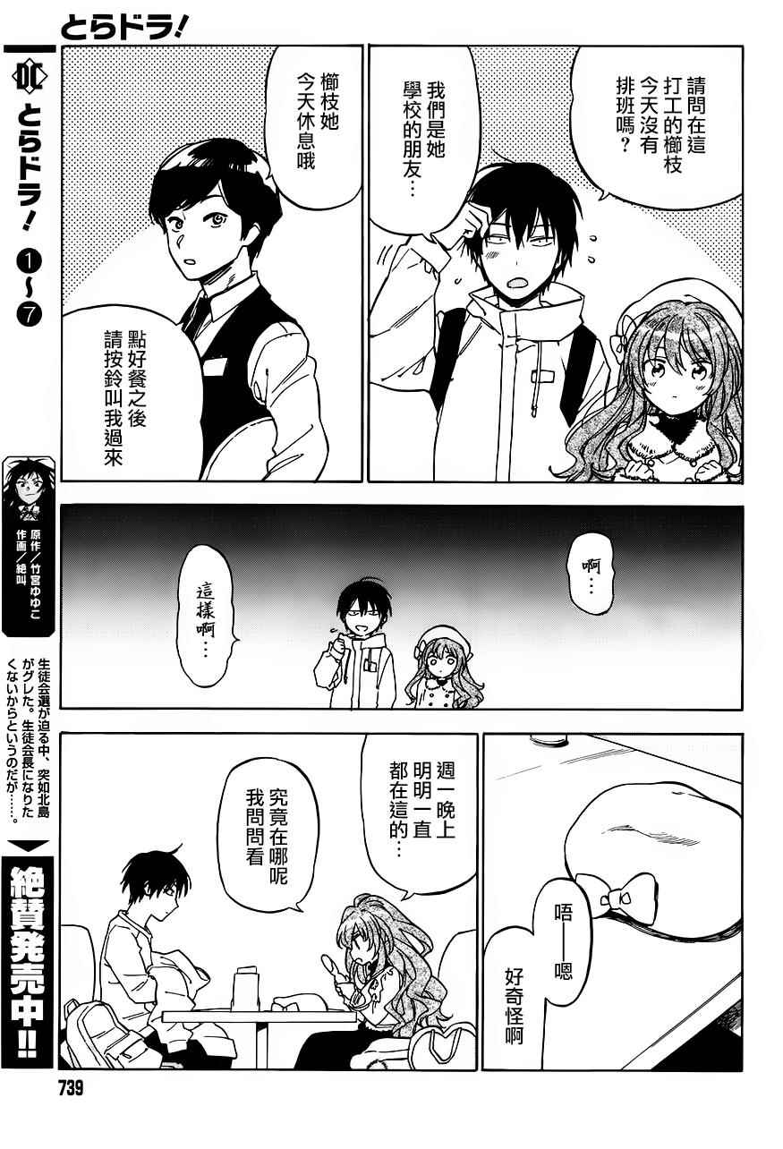 龙虎斗菜漫画,第73话3图