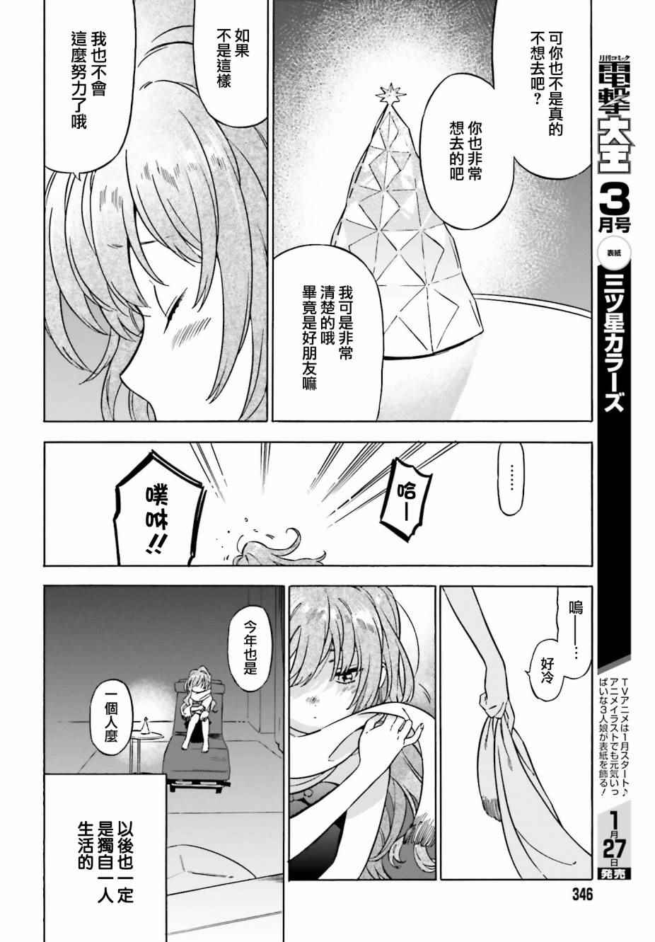 龙虎斗更精彩漫画,第79话4图