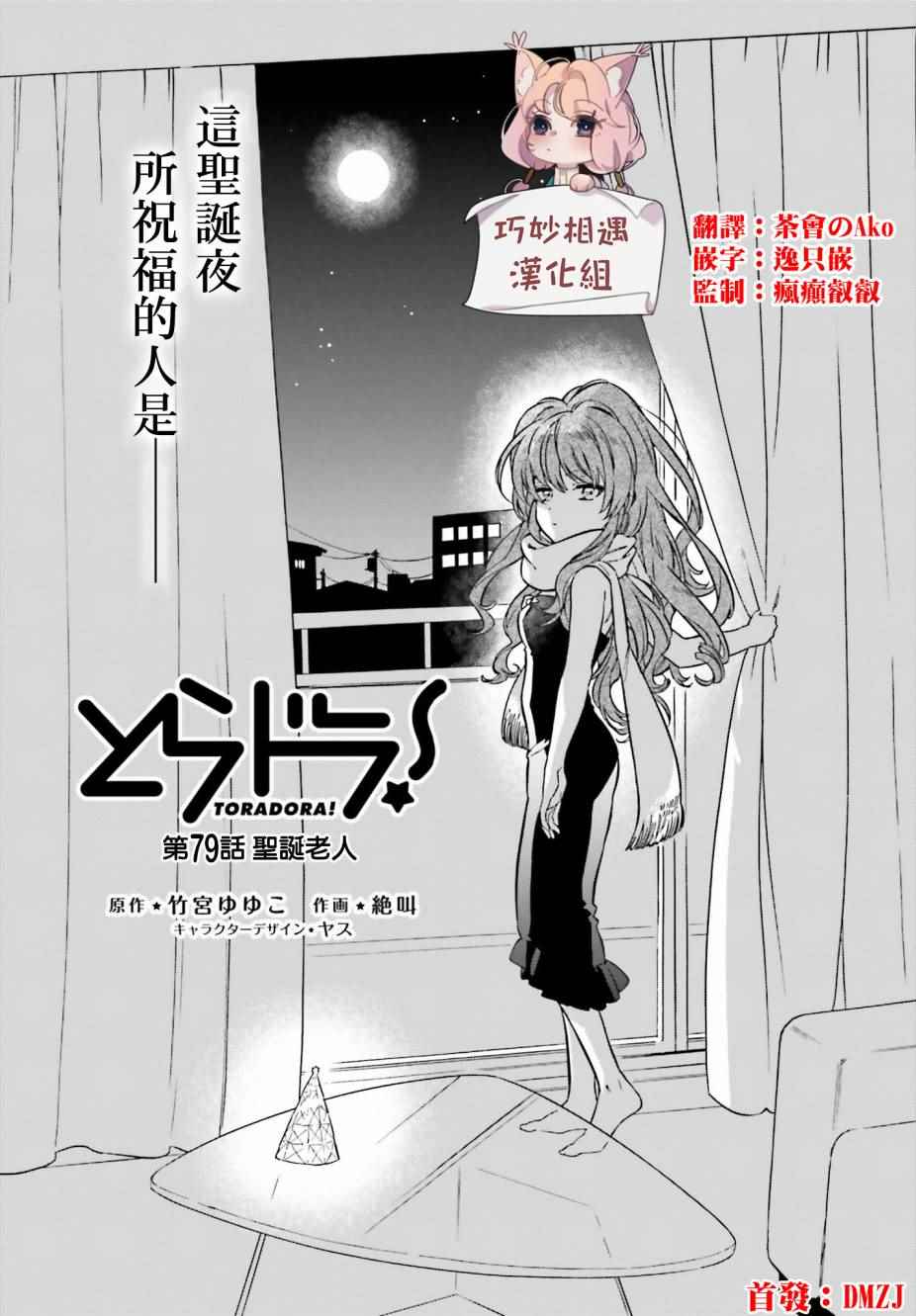 龙虎斗更精彩漫画,第79话1图