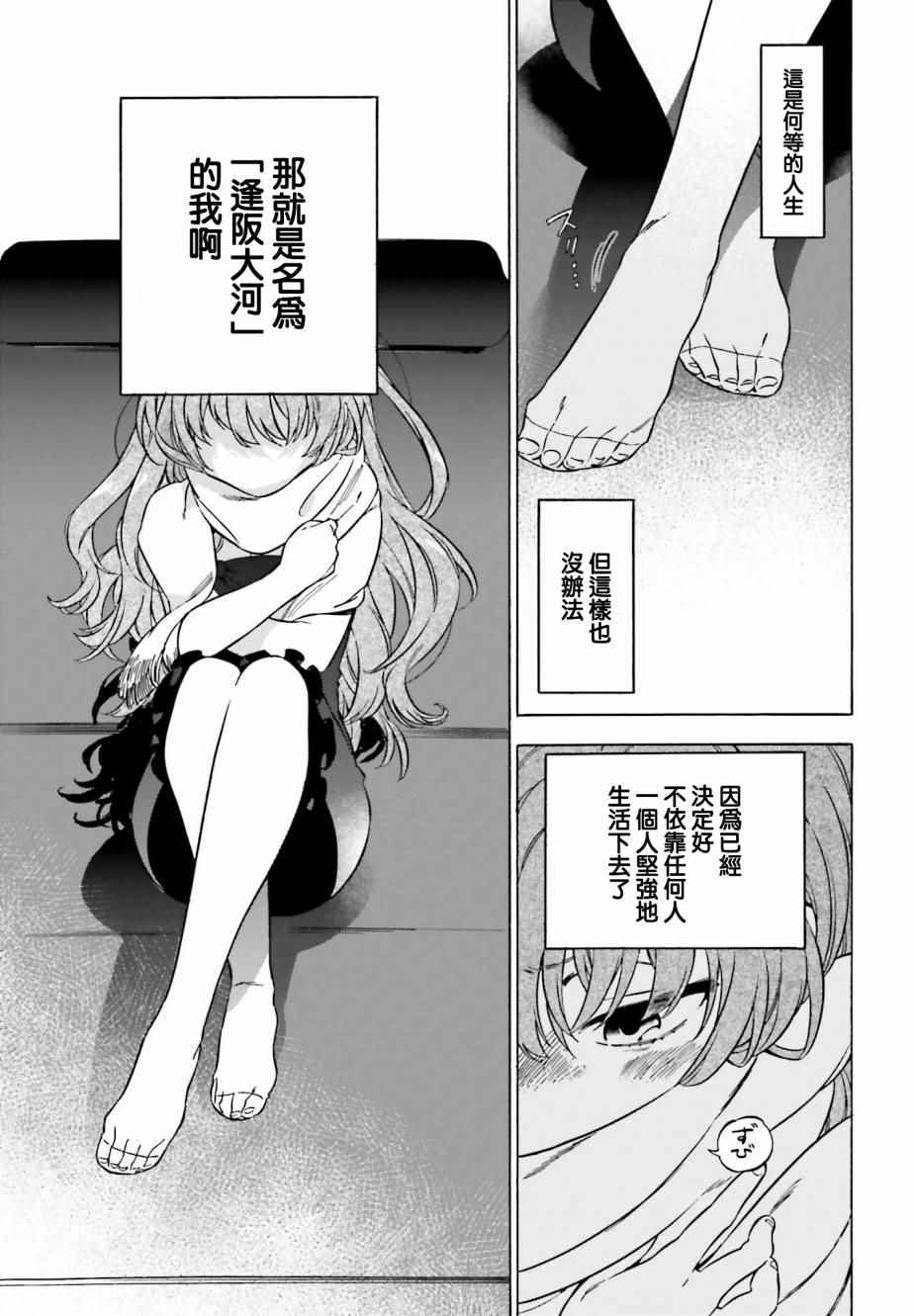 龙虎斗更精彩漫画,第79话5图