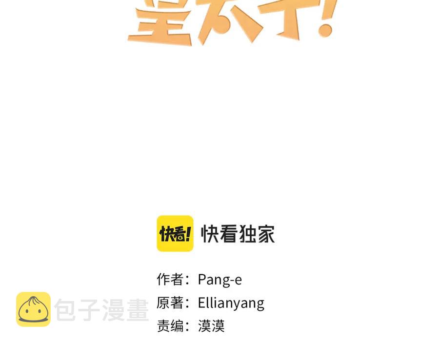 我才不嫁皇太子结局漫画,第60话 把你给我一天3图