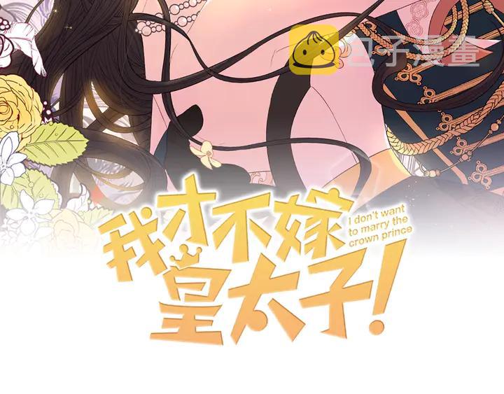 我才不嫁皇太子百度云漫画,第32话 只有一间房？2图