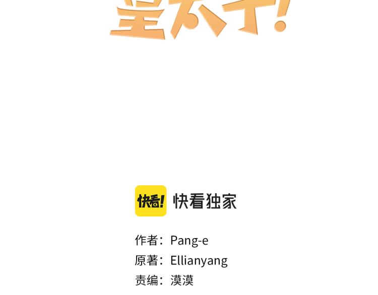 我才不嫁皇太子原名漫画,第57话 我要当懒虫3图