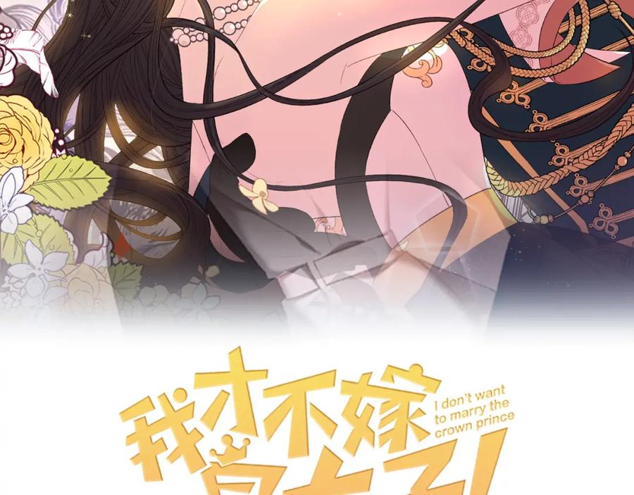 我才不嫁皇太子结局漫画,第60话 把你给我一天2图