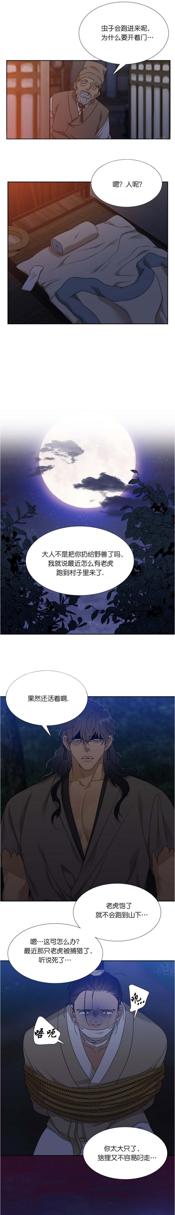 被驯服的虎漫画全集免费阅读下拉式漫画,第62话1图