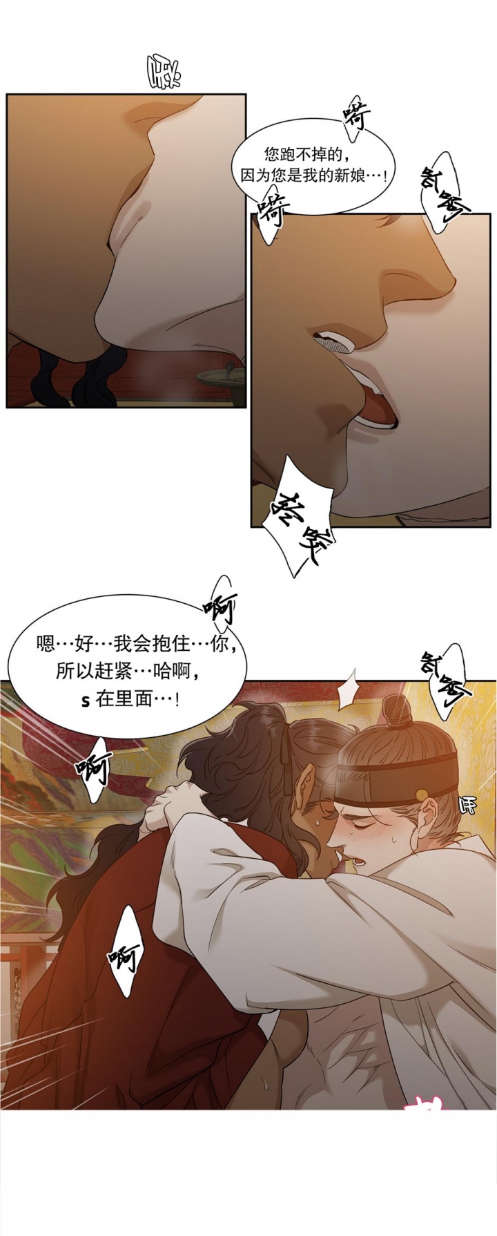 被驯服的虎美图漫画,第71话4图