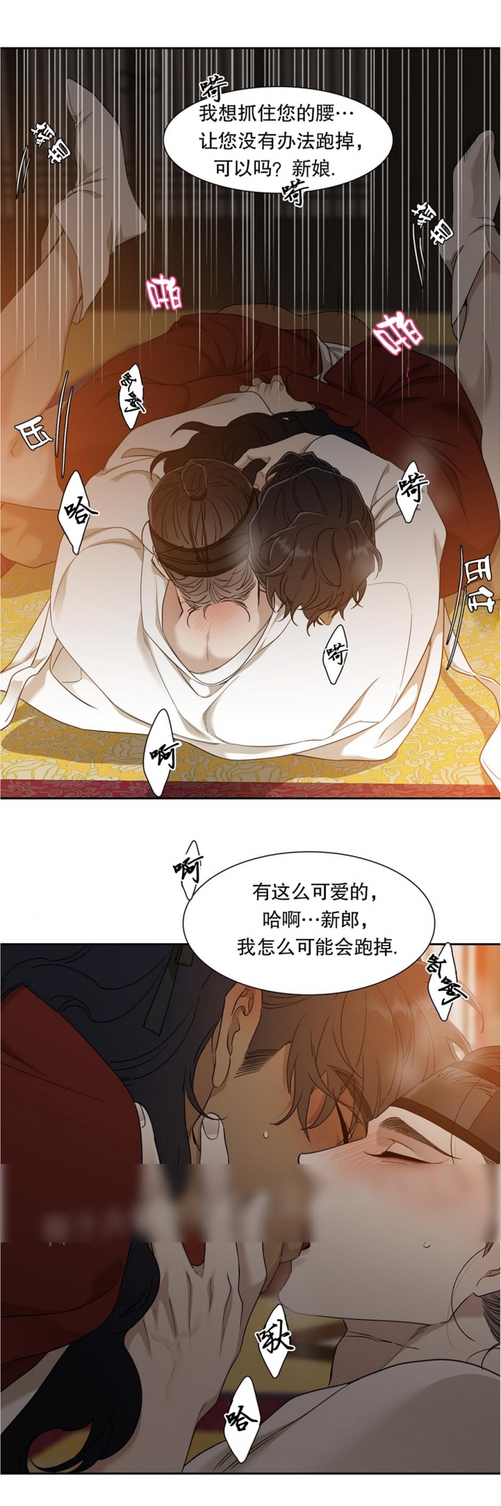被驯服的虎美图漫画,第71话3图