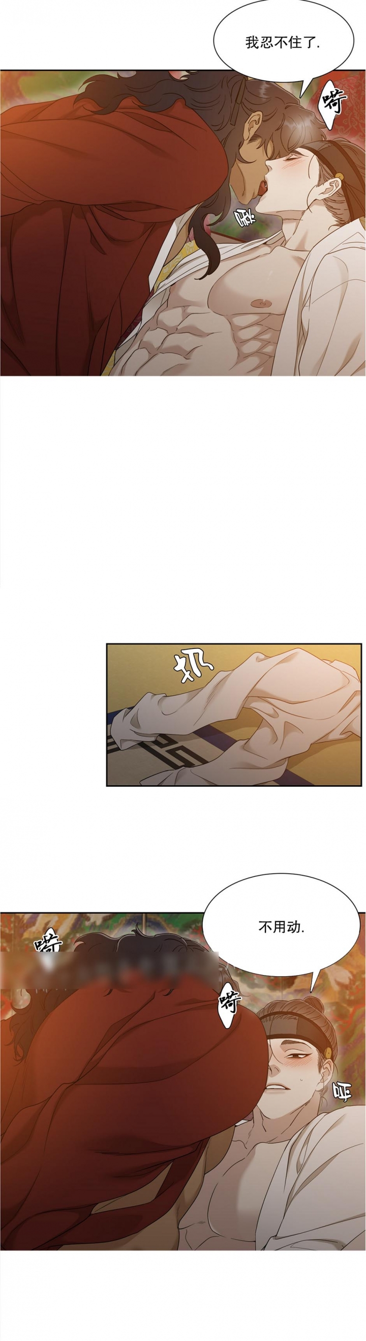 被驯服的虎美图漫画,第71话2图