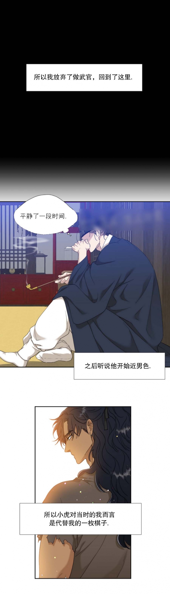 被驯服的虎漫画免费下拉式漫画,第99话4图