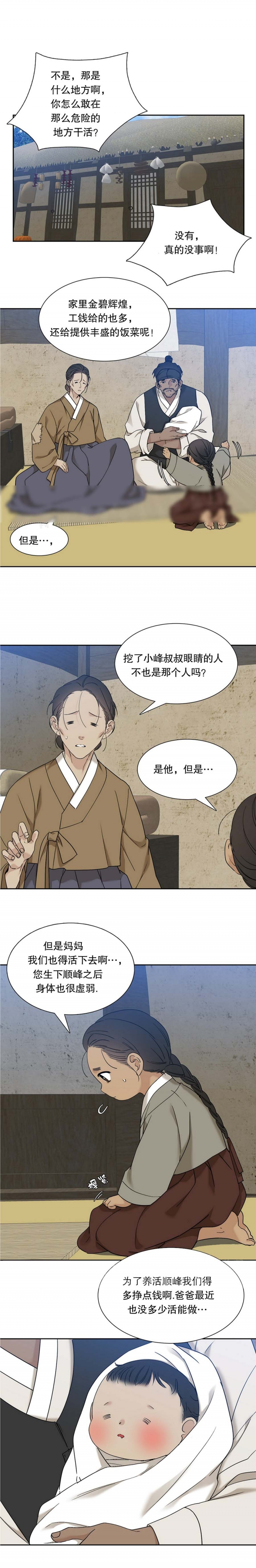 被驯服的虎漫画免费下拉式漫画,第68话1图