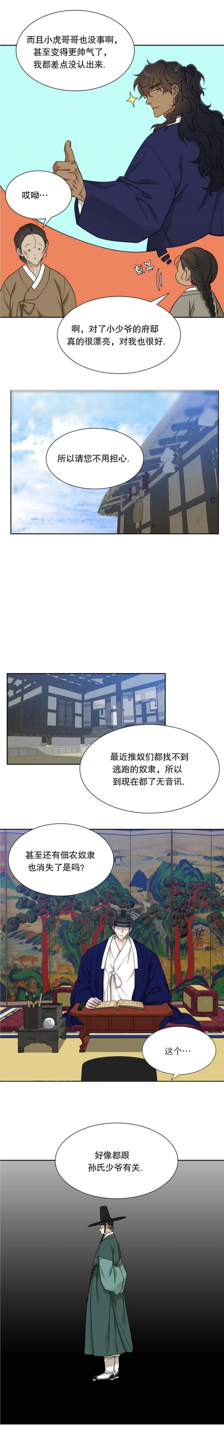 被驯服的虎漫画免费下拉式漫画,第68话2图