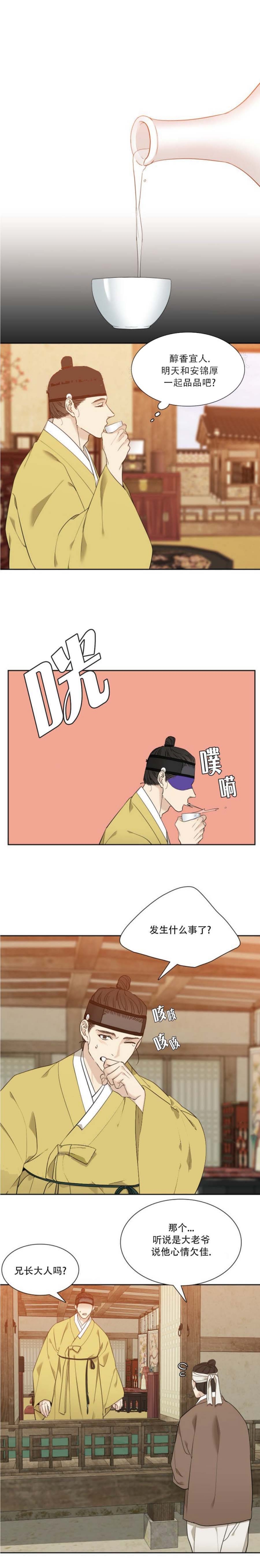 被驯服的虎无删减漫画完整版漫画,第33话1图