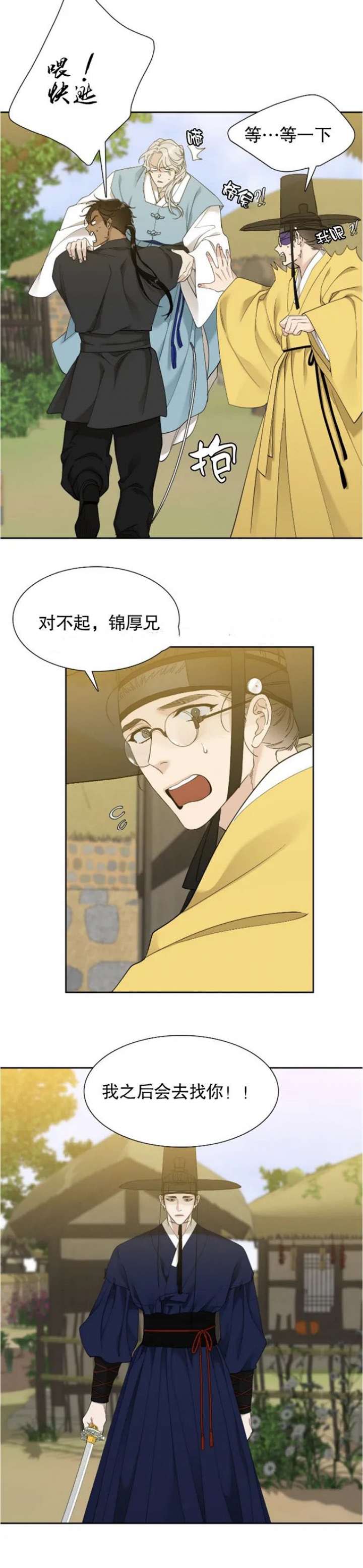 被驯服的虎美图漫画,第80话4图