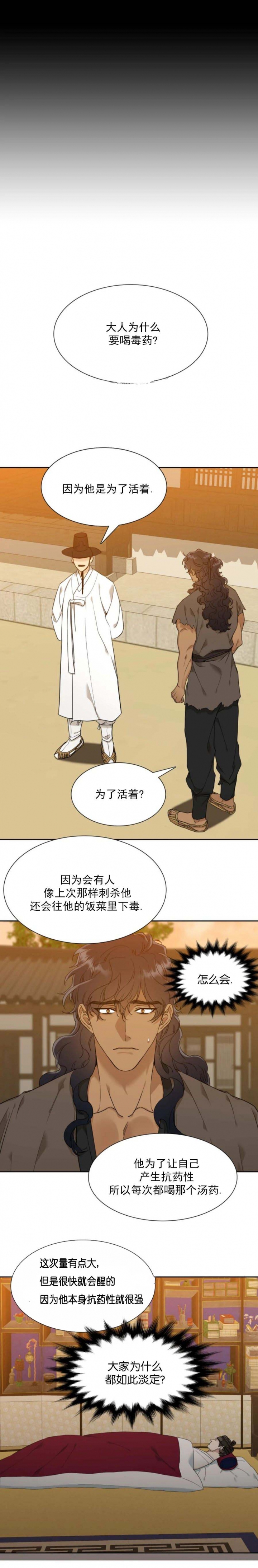 被驯服的虎漫画免费大全漫画,第20话4图