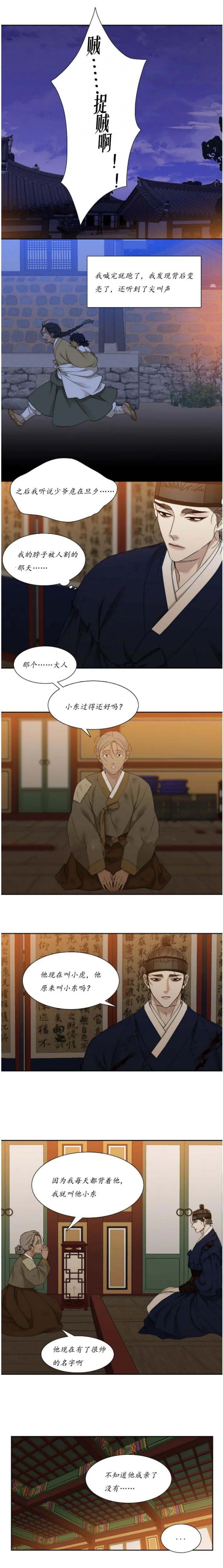 被驯服的虎美图漫画,第91话3图