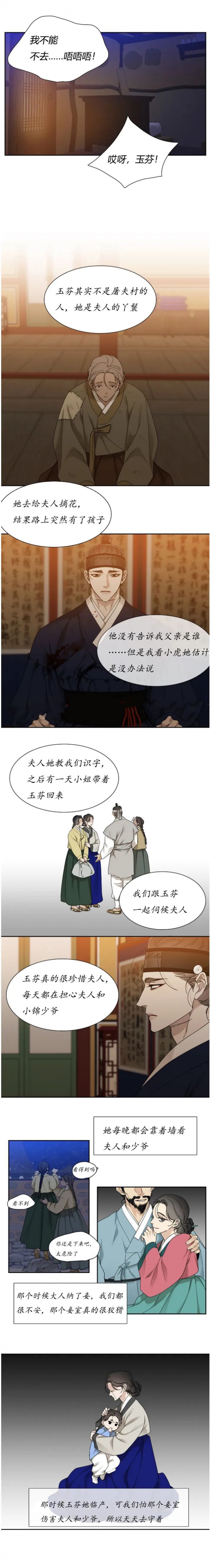 被驯服的虎美图漫画,第91话1图