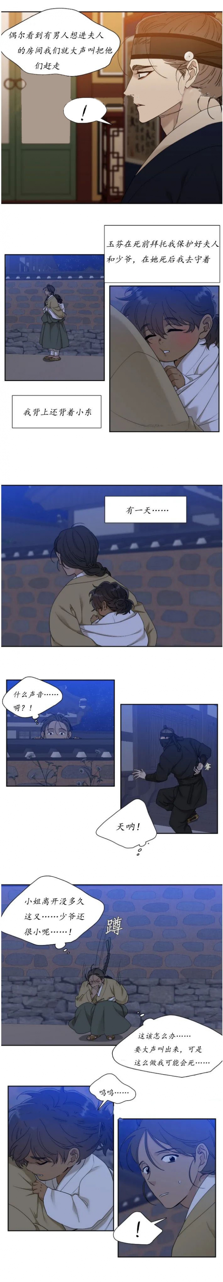 被驯服的虎美图漫画,第91话2图