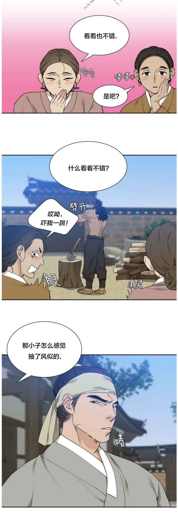 被驯服的虎完结了吗漫画,第48话1图
