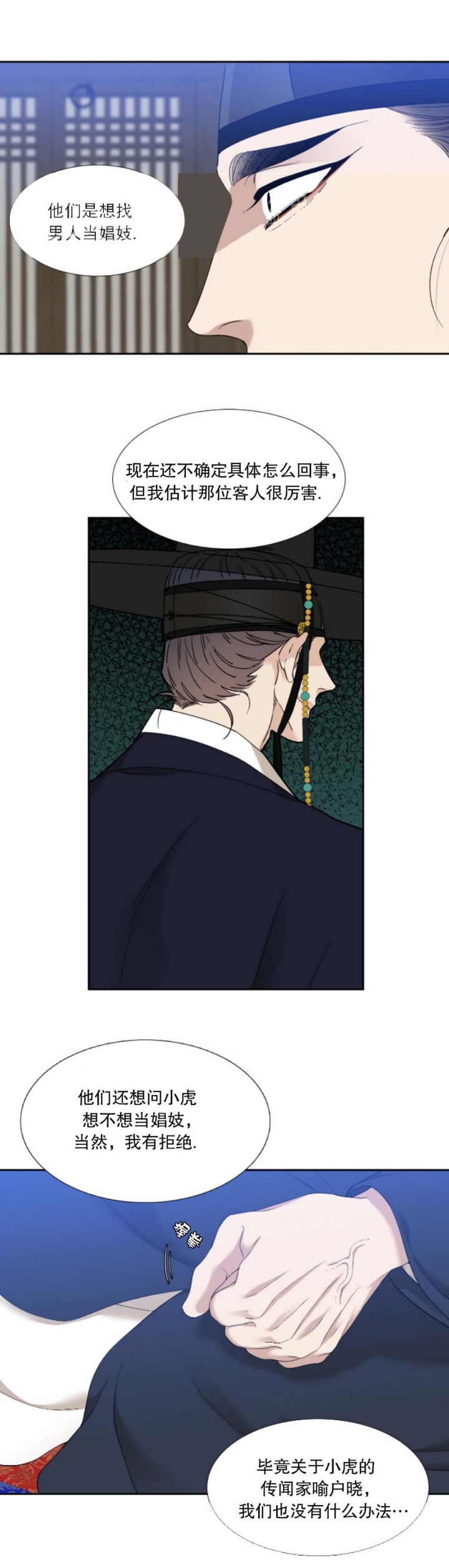 被驯服的虎无删减漫画完整版漫画,第98话4图