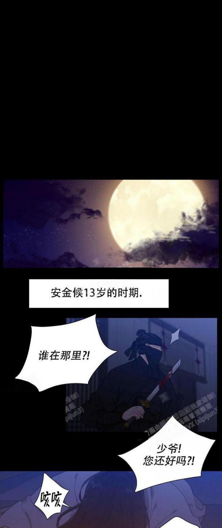 被驯服的虎 免费观看漫画,第15话1图