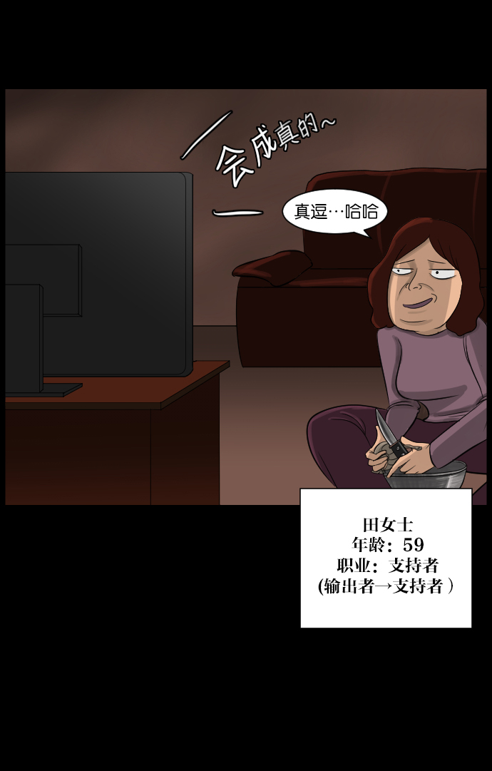 原住民逗比漫画148话漫画,[第13话] 独立3图