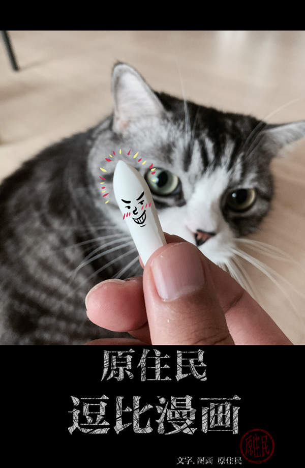 原住民逗比漫画148话漫画,[第152话] 非常抱歉2图