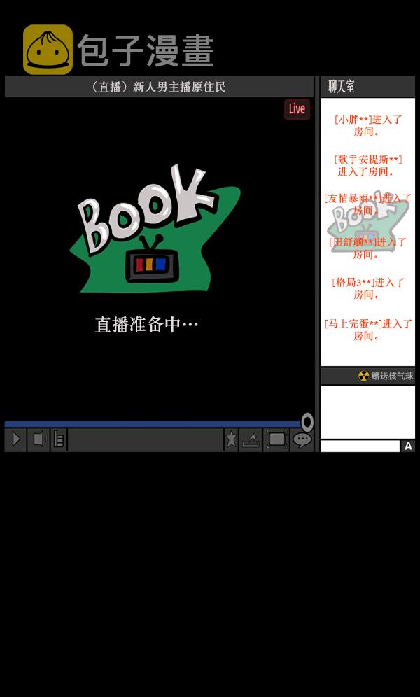 动漫原住民逗比漫画漫画,[第79话] BJ原住民24图