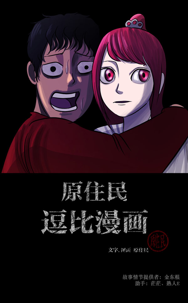 动漫原住民逗比漫画漫画,[第61话] 奇怪的地址2图