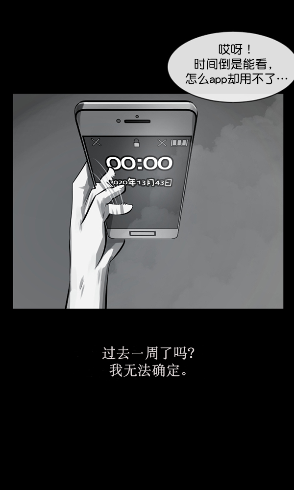 原住民逗比漫画148话漫画,[第155话] 地狱：6点59分（2）5图