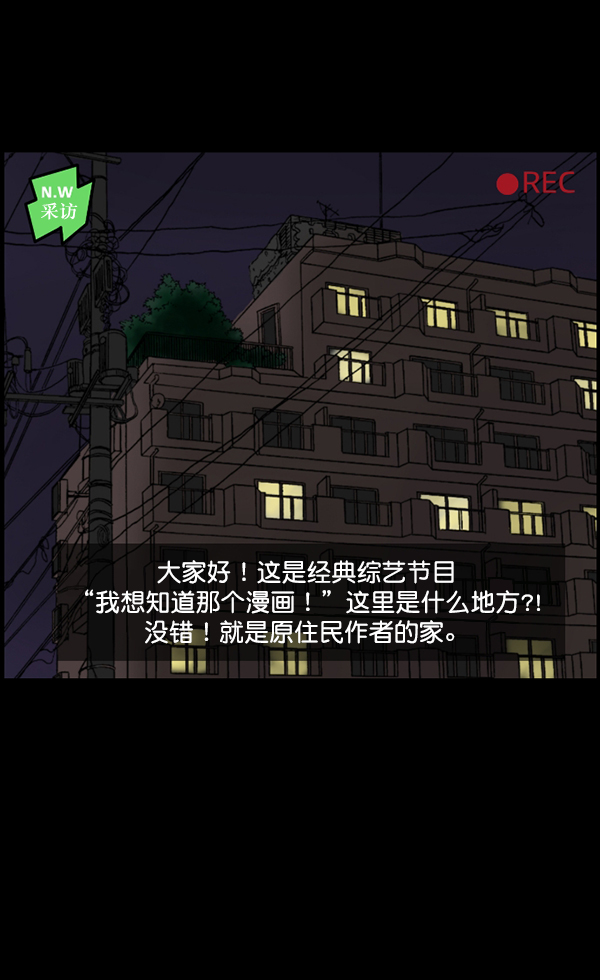 原住民逗比漫画148话漫画,[第94话] 采访4图