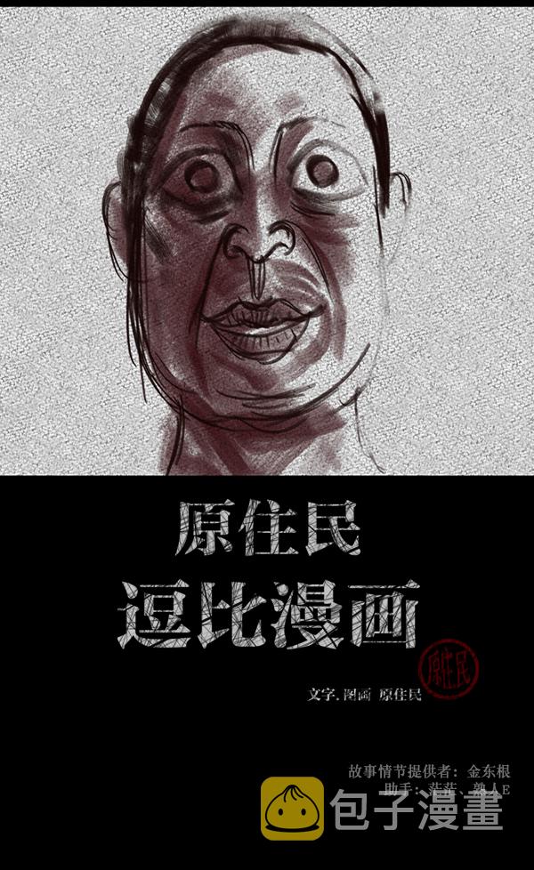 原住民逗比漫画148话漫画,[第73话] 看得见（中2）2图