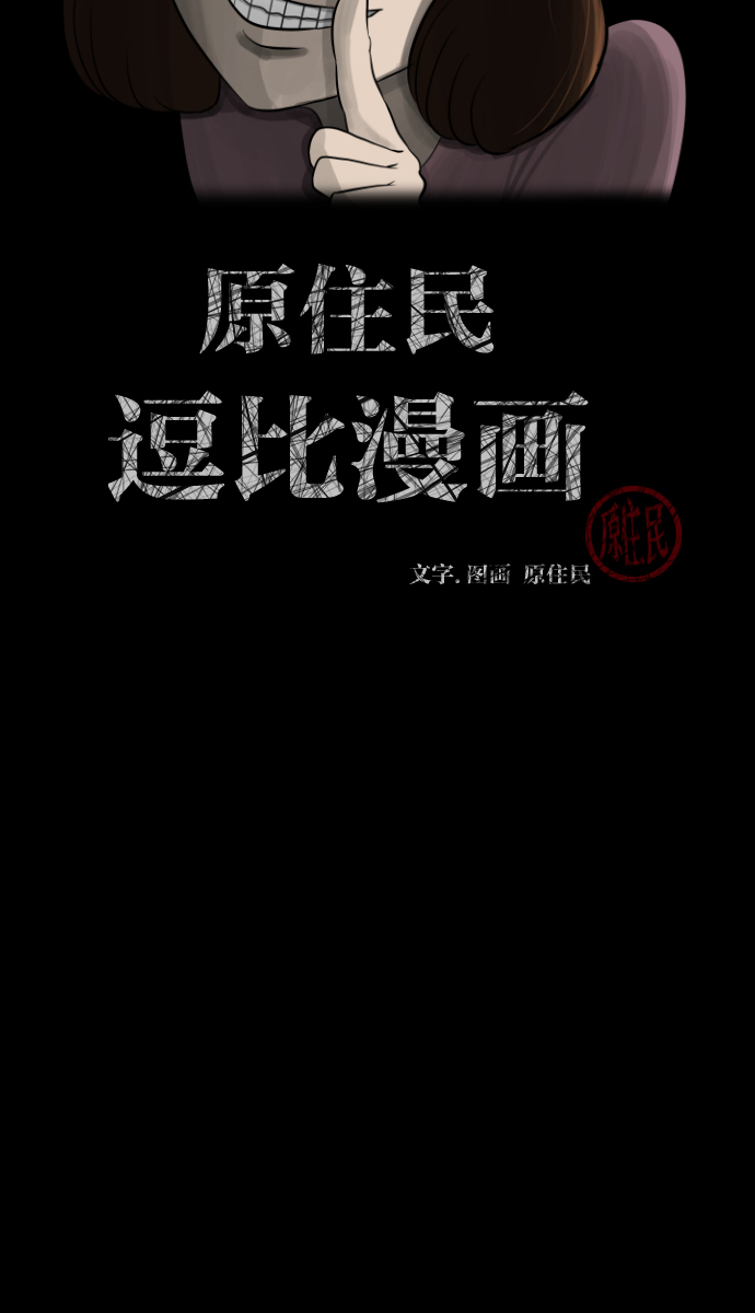 原住民逗比漫画148话漫画,[第6话] 新家2图