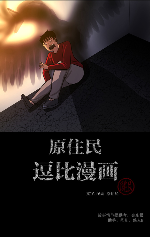 原住民逗比漫画148话漫画,[第68话] AI2图