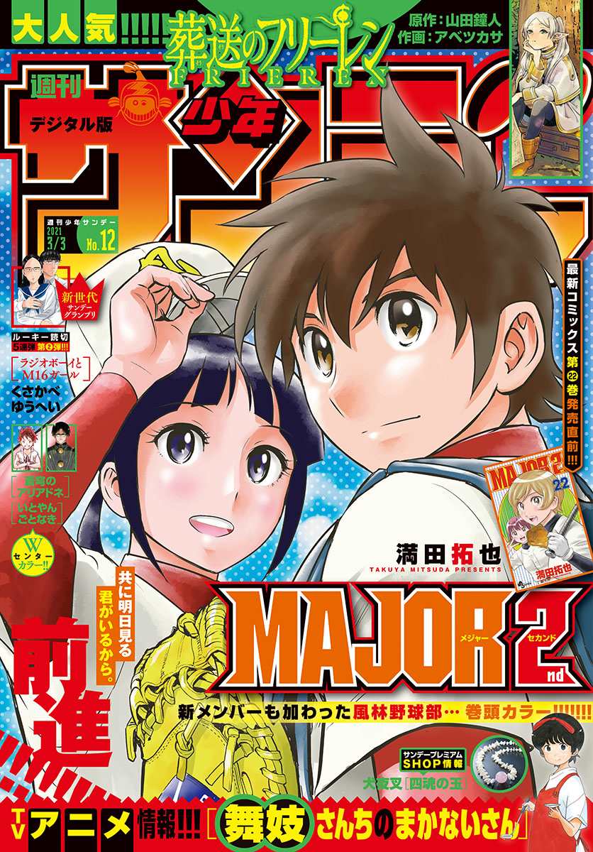 第223话朝著合宿前进1