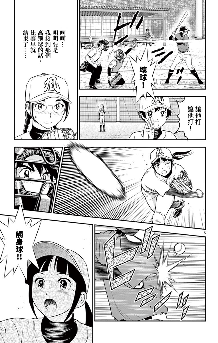 棒球大联盟2ed漫画,第175话怒气冲冲5图
