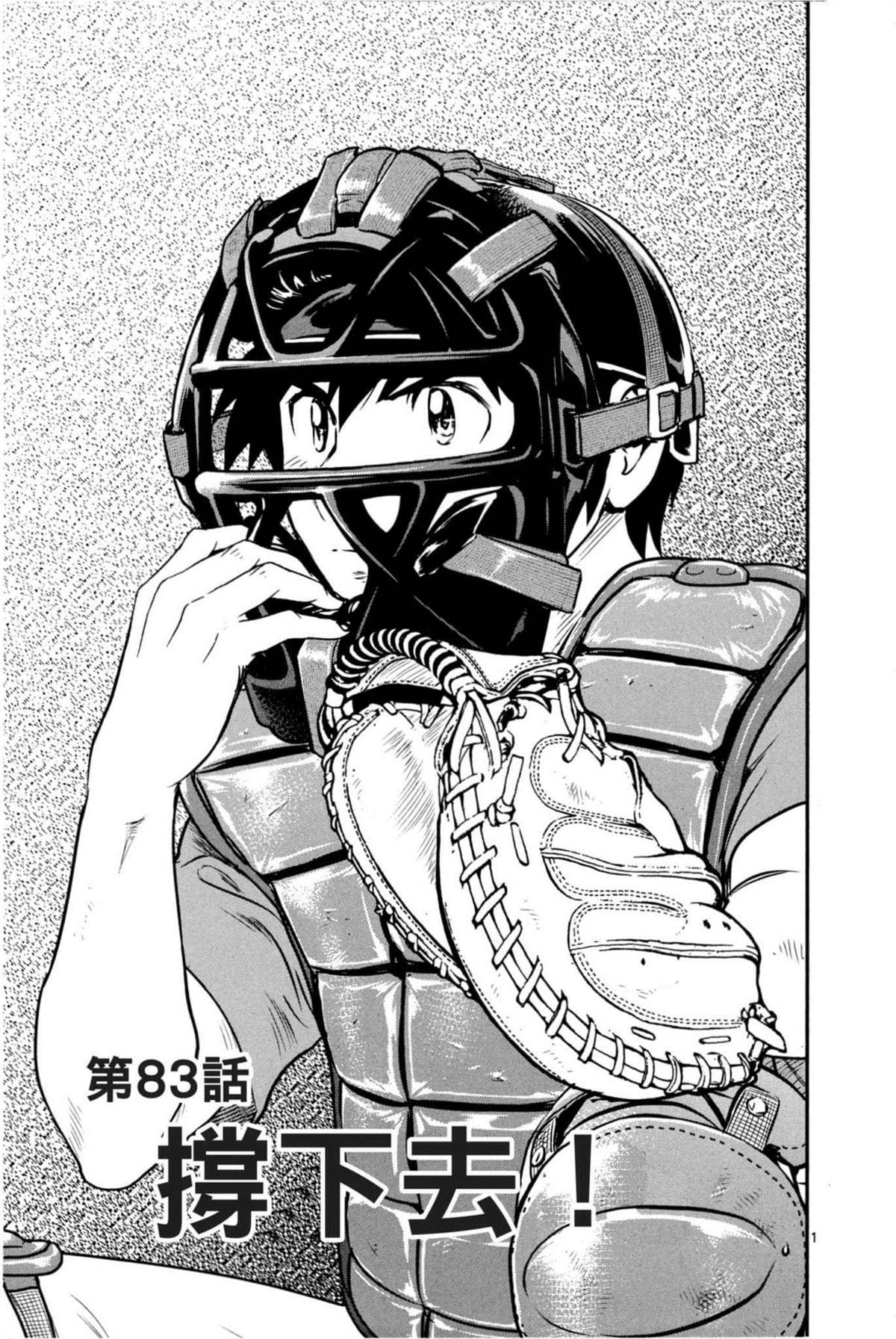 第83话撑下去2