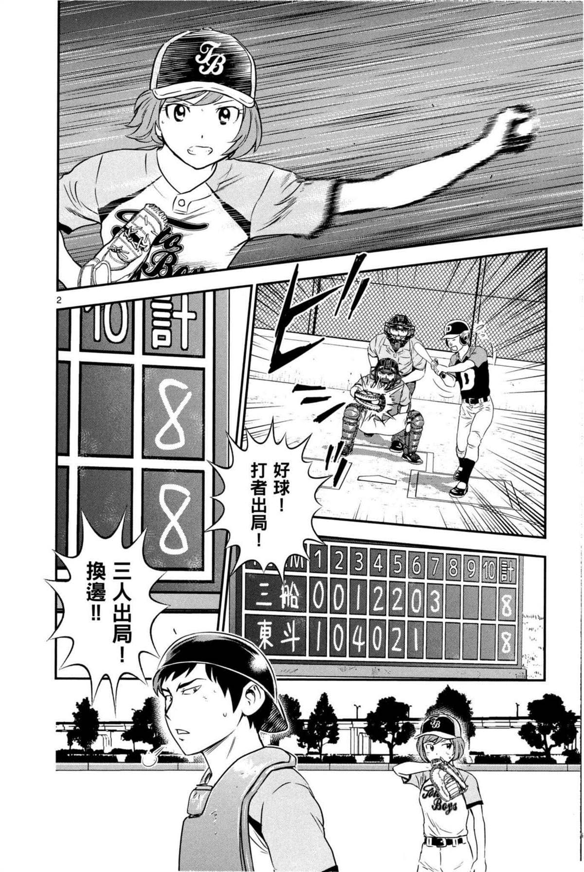 第83话撑下去3
