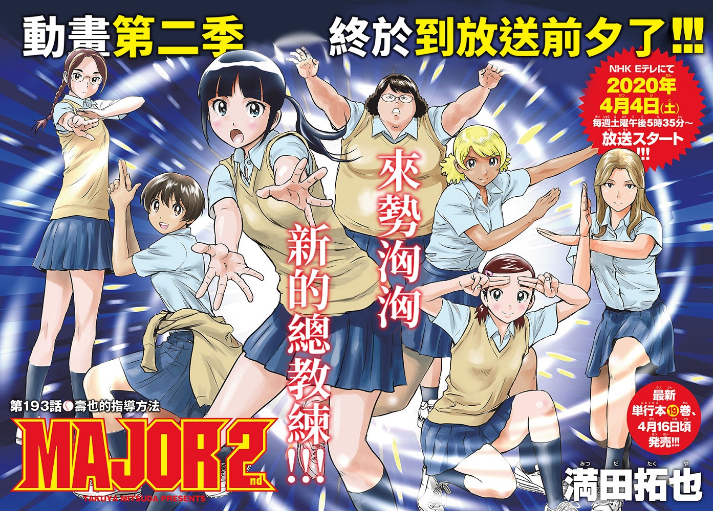 第193话寿也的指导方法1