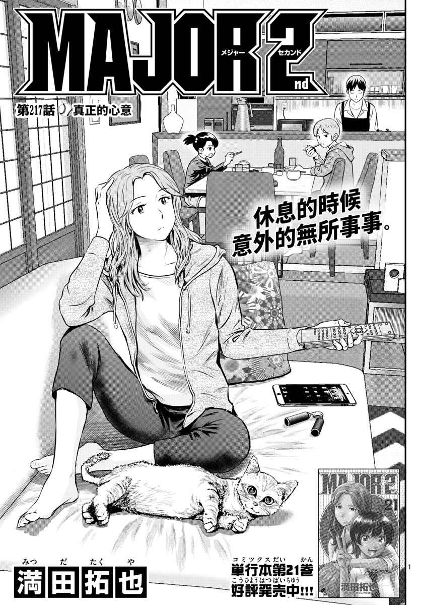 第217话真正的心意0