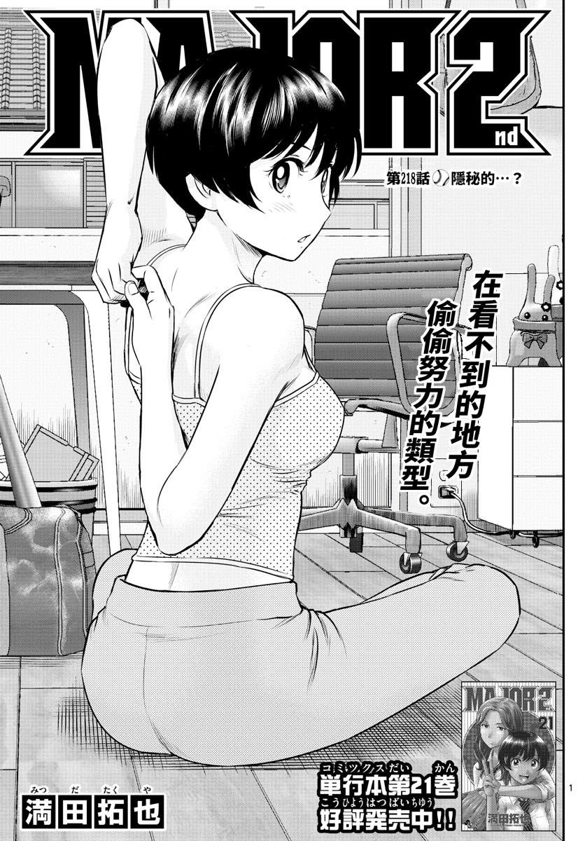 第218话隐秘的…？0