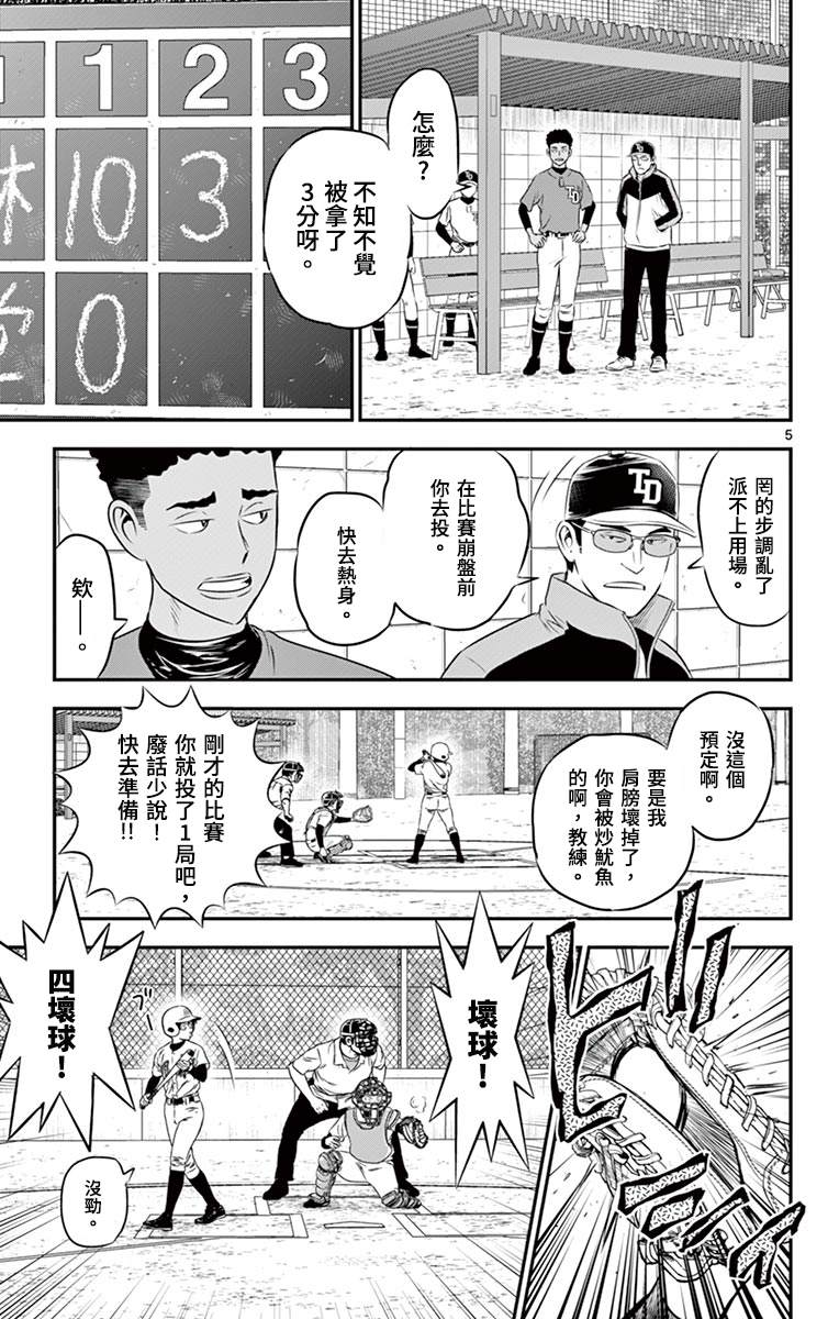 第170话麻烦的王牌4