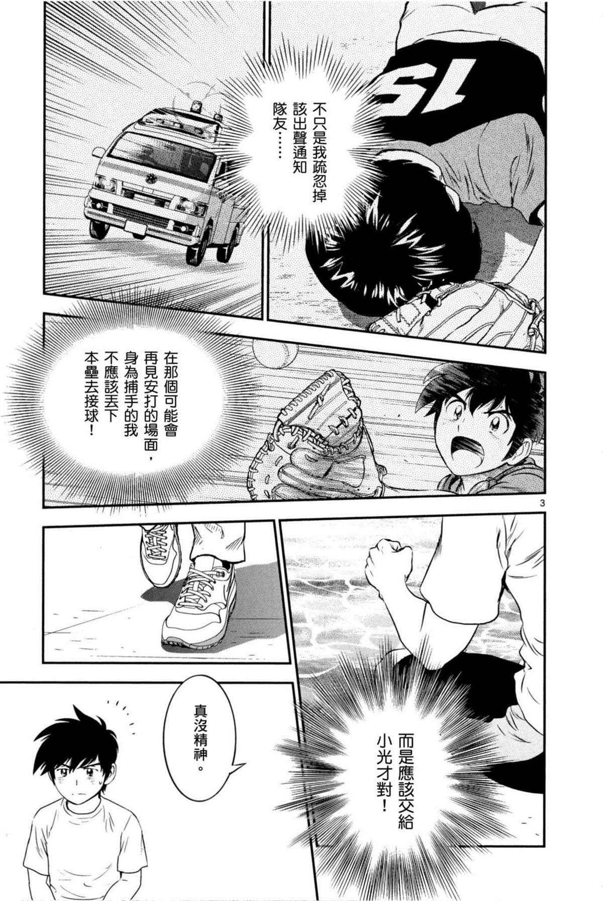 第86话都是我的错2