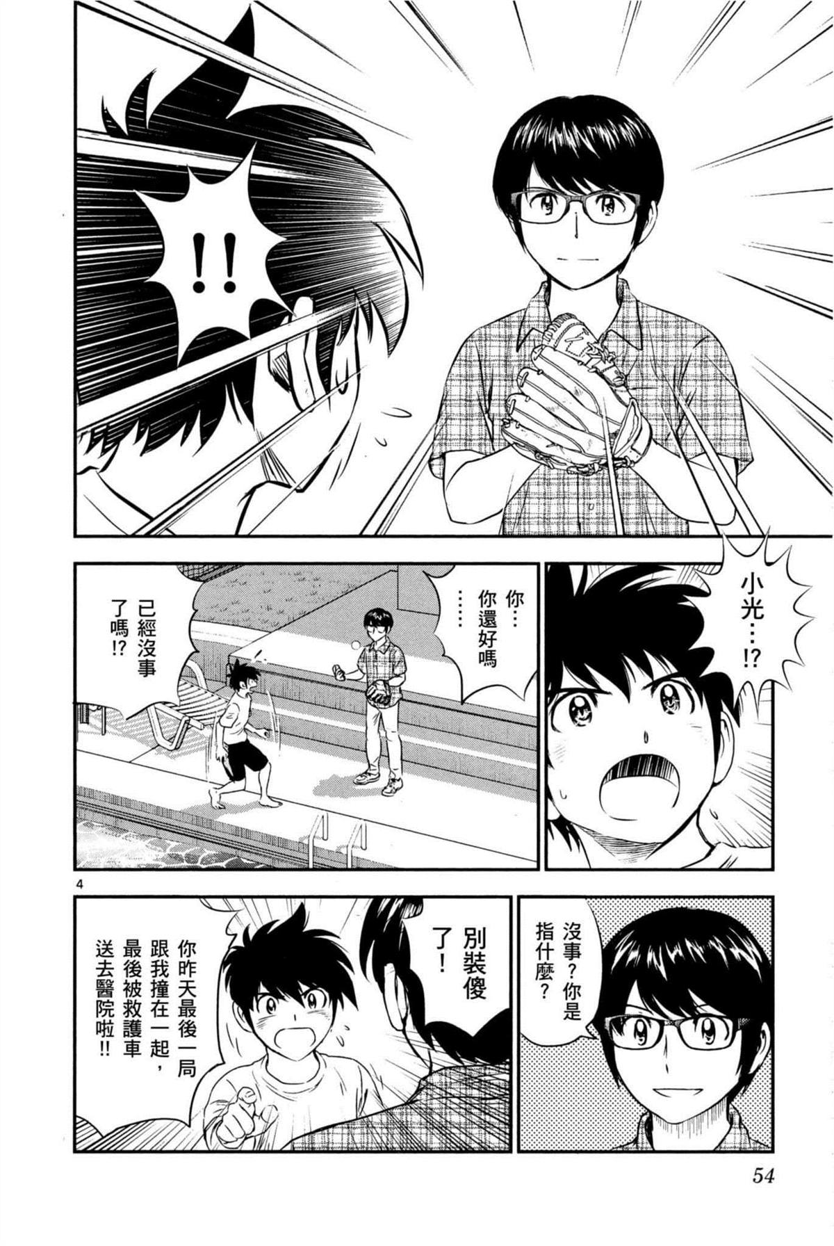第86话都是我的错3