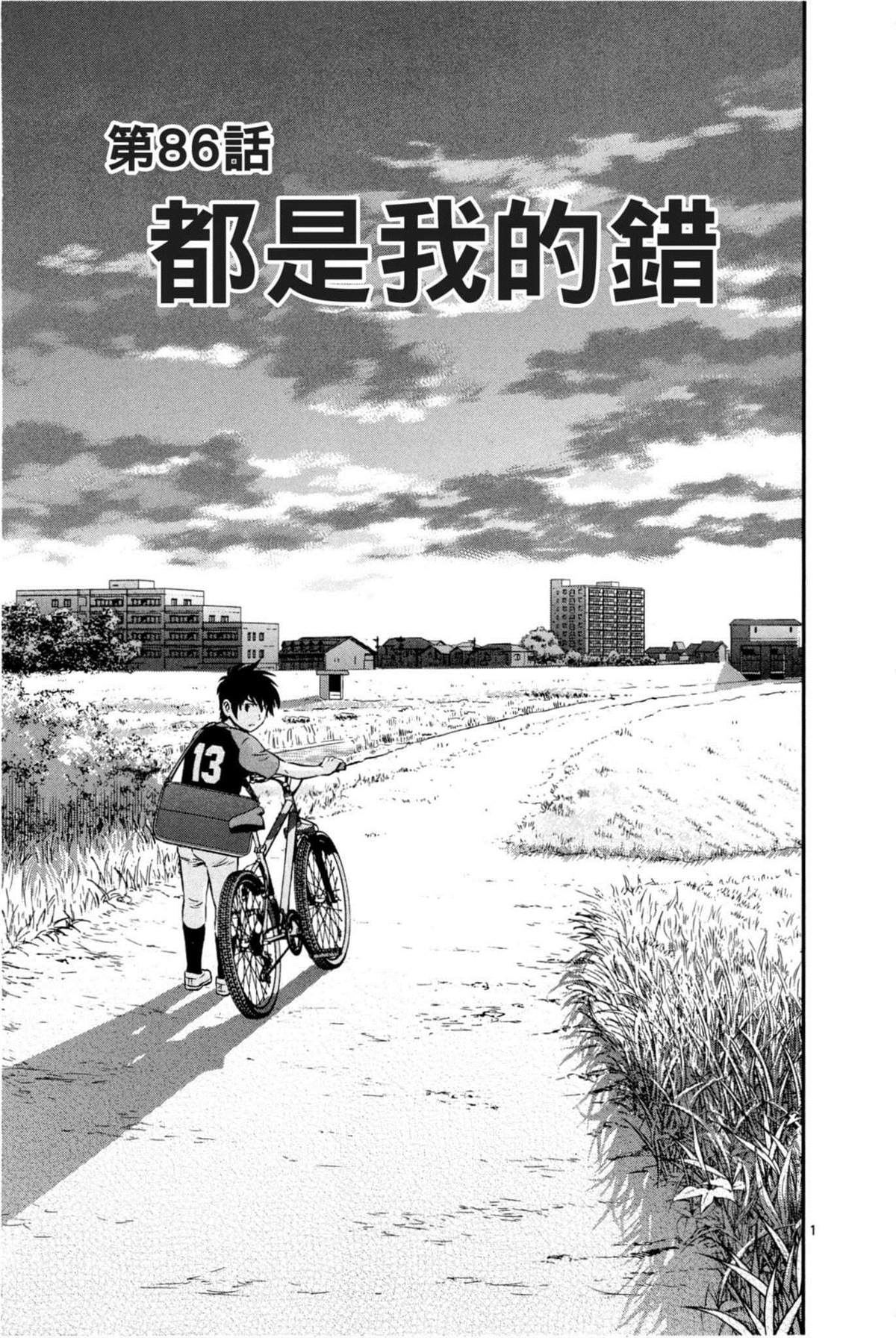 第86话都是我的错0