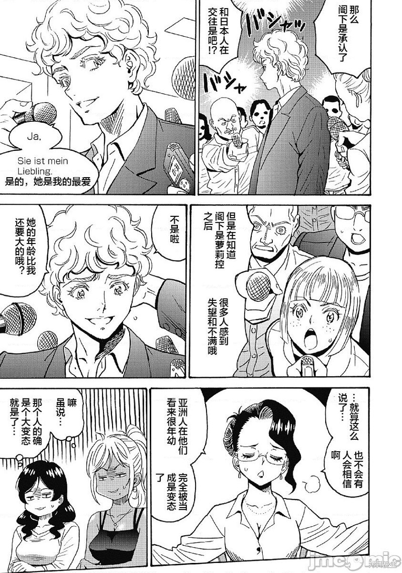 偶像少女类动漫漫画,第33话5图